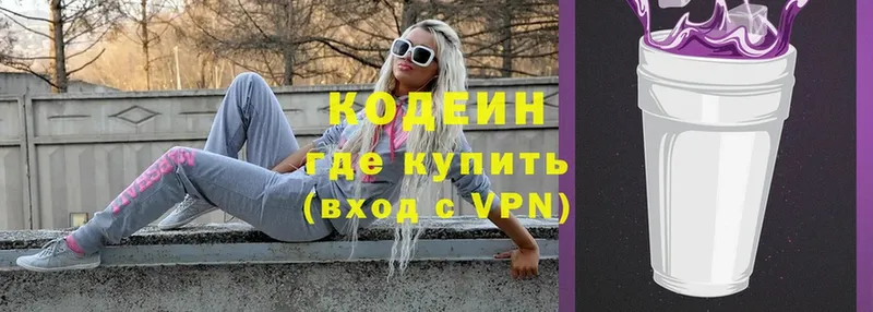 Кодеиновый сироп Lean Purple Drank  Зарайск 